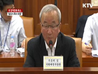 "미 양적완화 축소, 필요시 즉시 대응"