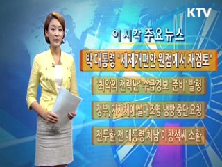 박 대통령 "세제개편안 원점에서 재검토" 