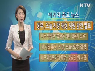 이 시각 주요뉴스 (333회)