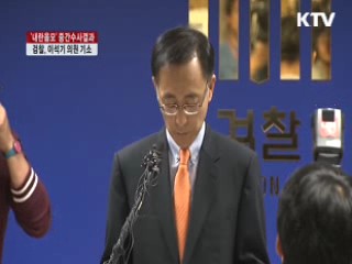 검찰, '내란음모' 이석기 의원 기소