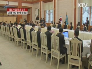 "고용률 70% 달성 위해 중소기업 육성 중요"