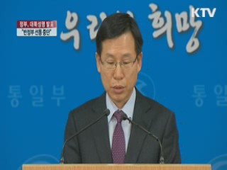대북성명 발표···'반정부 선동 중단' 요구