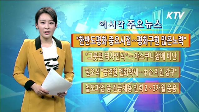 이 시각 주요뉴스 (763회)