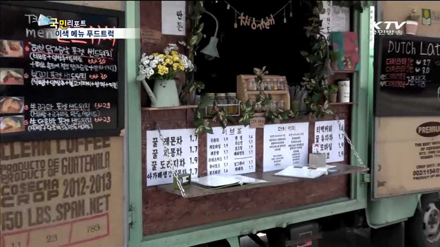 푸드트럭 늘고 있지만 활성화는 요원