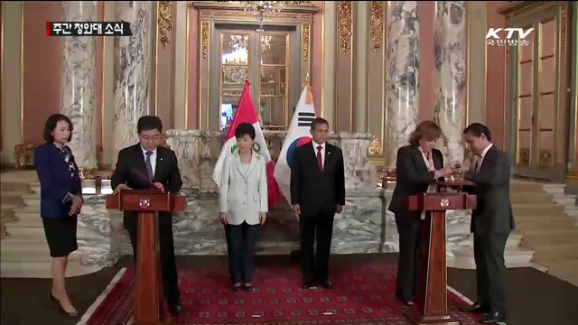 한-페루 정상회담…중남미 원격의료시장 진출