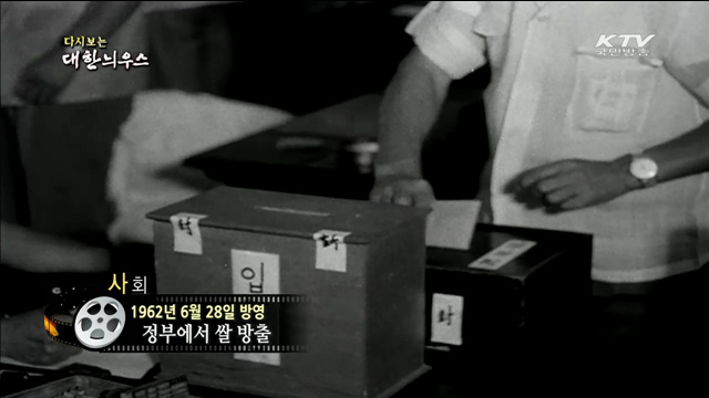 다시보는 대한늬우스 (62.06.28)