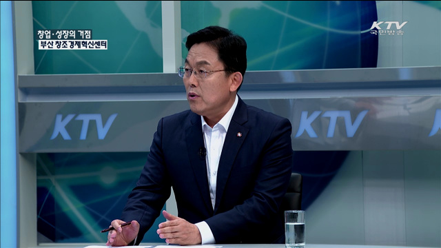 창업·성장의 거점 부산 창조경제혁신센터 [창조경제혁신센터 가다]