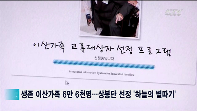 이산상봉 정례화…북한 호응이 관건