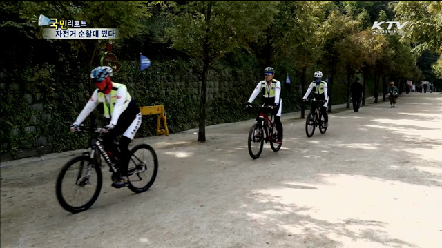 시민 안전 지키는 자전거 순찰대