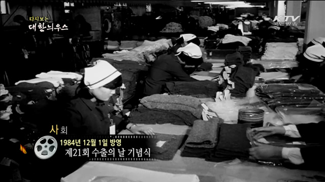 다시보는 대한늬우스 (84.12.01)