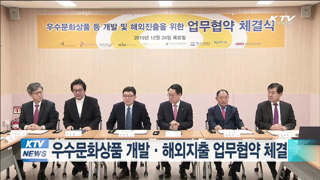우수문화상품 개발·해외지출 업무협약 체결