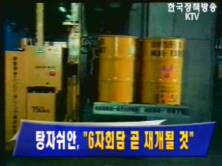 탕자쉬안,`6자회담 곧 재개될 것`