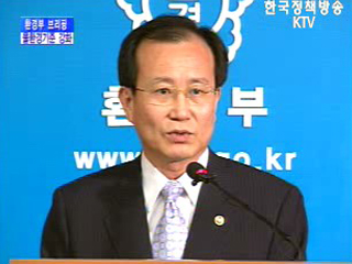 환경부 브리핑 - 물환경기준 강화