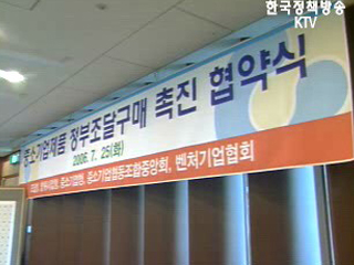 올해 120개 공공기관 中企제품 56조원 구매