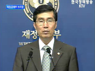 재정경제부 브리핑- 홍수 피해에 대한 정부 지원대책