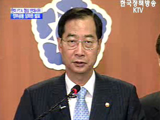 제2차 한미 FTA협상 반대시위관련