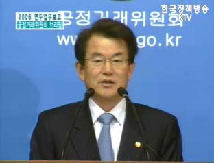 2006 연두업무보고 공정거래위원회 브리핑 - 강철규 위원장