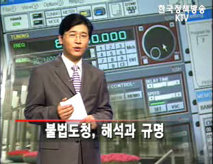 아주 특별한 비리, 불법도청, 광복 60년, 새로운 도약을 위해 등