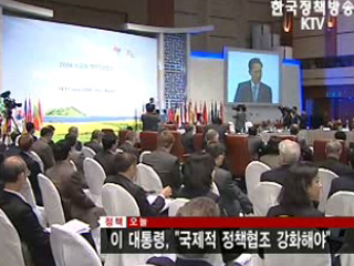 이 대통령, '국제적 정책협조 강화해야'