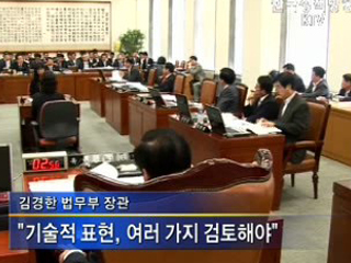 김 법무, '불법시위피해 집단소송제 동감'