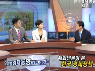 해외언론이 본 한국 경제정책