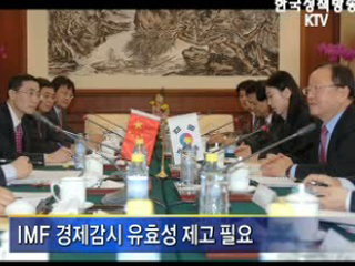 한중, 금융위기 대응 협력 강화