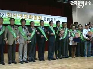 '인터넷 문화를 바꾸자'