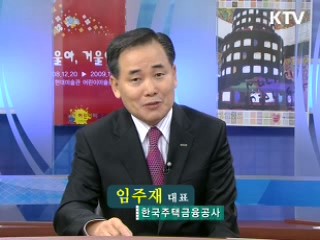 주거안정 힘이 돼 드립니다