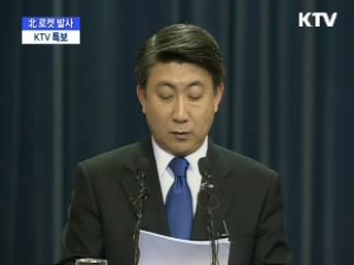 청와대, 북 로켓 발사 공식입장