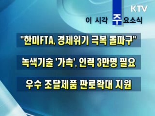 오늘의 주요소식(단신)