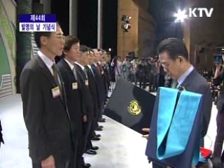 제 44회 발명의 날 기념식