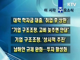 이 시각 주요소식(단신)