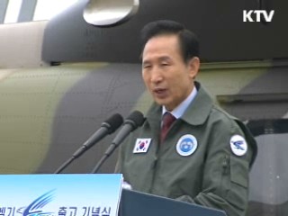 이 대통령, 국산헬기 '수리온' 출고행사 참석