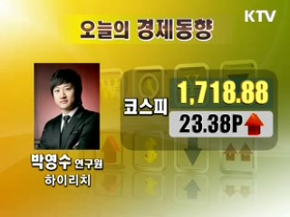 오늘의 경제동향