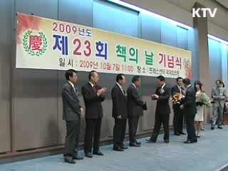 '23회 책의 날' 30여명에 정부포상 수여