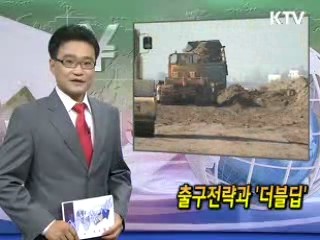 출구전략과 '더블딥' [클릭! 경제브리핑]