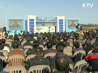 금강, 생태복원 '희망 선포식'