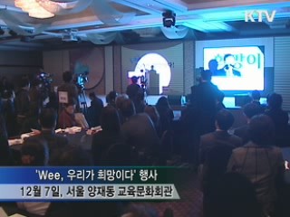 'Wee 프로젝트' 확대, 위기학생 종합지원