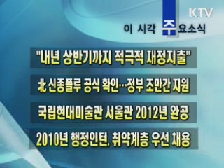 이 시각 주요소식(단신)