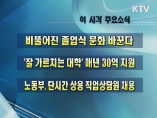 이 시각 주요소식(단신)