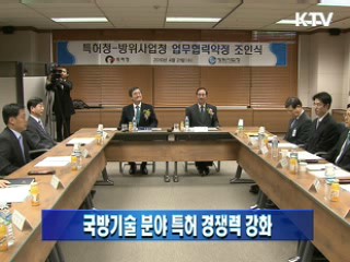 국방기술 분야 특허 경쟁력 강화