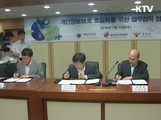 정부, 개인정보 침해대응 적극 나선다