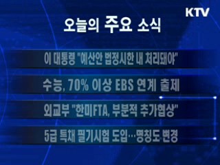 이 시각 주요소식(단신)