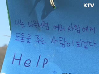 국민이 함께 4대강을 '희망의 숲'으로