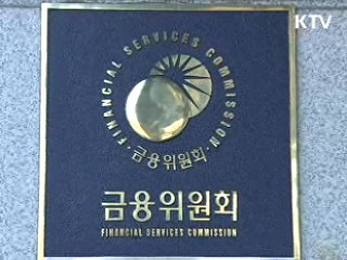금융위, 도민상호저축銀 영업정지