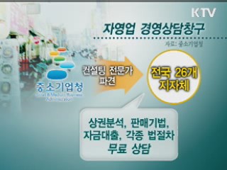 장사가 안될 땐 '무료 상담하세요'