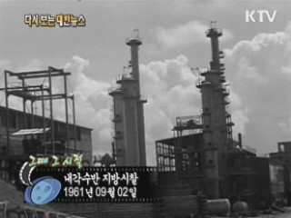 내각수반 지방시찰(61')