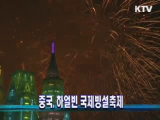 굿모닝 지구촌