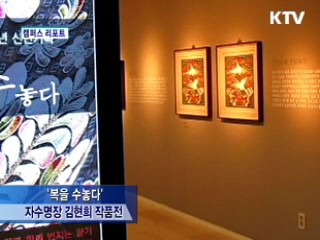 전통자수의 美 수놓다