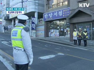 경찰, 새 학기 맞아 학교폭력 근절에 박차